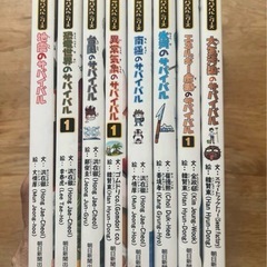 サバイバル 絵本 全8巻セットの画像