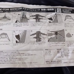 クイックキャンプスクリーンタープの画像