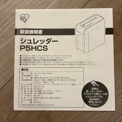 アイリスオーヤマ　シュレッダー　P5HCS　　の画像