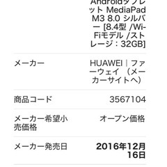 huawei mediapad m3 btv-w09の画像