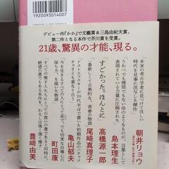 推し、燃ゆの画像