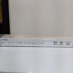 横須賀🆗ルーズリーフパンチの画像