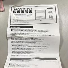 【松本市引き取り限定】⭐未使用品⭐マルチハンガーラック（ホワイト）の画像