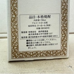 森伊蔵未開封品２本お譲りしますの画像