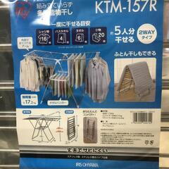 【松本市引き取り限定】⭐未使用品⭐アイリスオーヤマ多機能物干しの画像