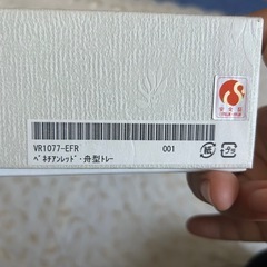 新品 香蘭社 白赤 楕円形皿 ベネチアンレッド 船形トレー 未使用 有田焼の画像