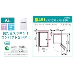 【2021年モデル】Hisense 　ハイセンス　冷蔵庫　93Lの画像