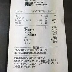 ★マクドナルド無料クーポン発行券（８月９日現在８２枚）の画像