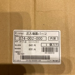 新品　オーブン皿　リンナイ　320✖️280の画像