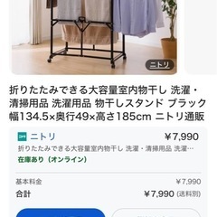 ニトリ⭐️大容量物干しの画像