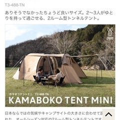 DODカマボコテントミニ T3-488-TN タンカラー 　※廃版の画像