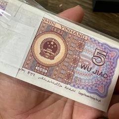 激レア希少本物新品未使用中国旧紙幣1角5角各種100枚計200枚の画像