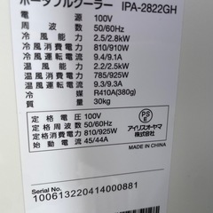 アイリスオーヤマ　ポータブルクーラー　　IPA-2822GH エアコンの画像