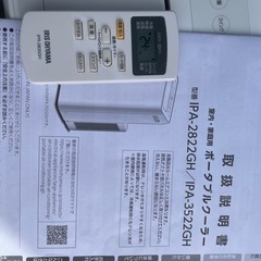 アイリスオーヤマ　ポータブルクーラー　　IPA-2822GH エアコンの画像