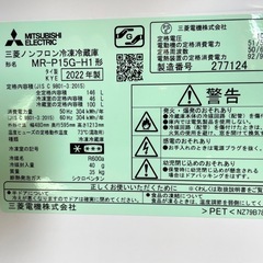 【都内送料無料】高年式2022年式 三菱電機 冷蔵庫MR-P15G-H1の画像