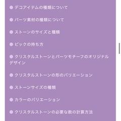 クリスタルデコ通信教材ハンドメイドの画像