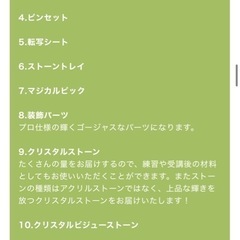 クリスタルデコ通信教材ハンドメイドの画像