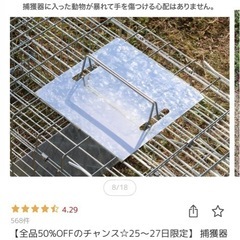 捕獲機Lサイズの画像