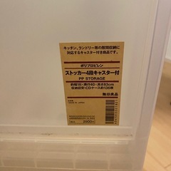 無印良品 ストッカー4段キャスター付 収納 の画像