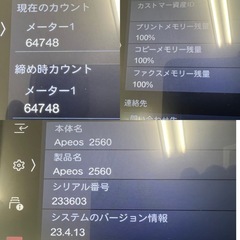 2024年購入【FUJIFILM/富士フイルム A3 モノクロ複合機 Apeos 2560 4段給紙モデル】カウンター 64,748 富士フイルムビジネス の画像