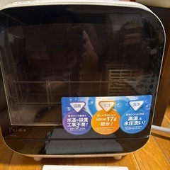 食器洗い乾燥機ジェイム　タンク式の画像