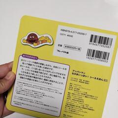 アンパンマンシール絵本の画像