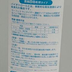 【新品未使用】Surface Sanitiser　イギリス製除菌、消臭、抗菌剤　の画像
