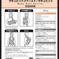 コンビ（Combi）　新生児から使える抱っこ紐の画像