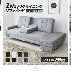 ソファーベッドの画像