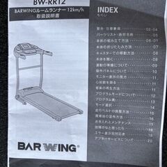 美品　時速12㎞　BARWING BW-RR12 電動 ルームランナー 折りたたみ型 フィットネス バーウィング　家庭用トレッドミル　　引き取り：田川郡香春町の画像