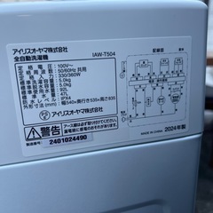 極美品/高年式/冷蔵庫/洗濯機/2点セット/左右付け替え自在扉の画像
