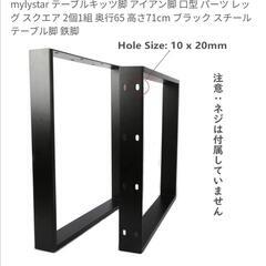 テーブル脚の画像