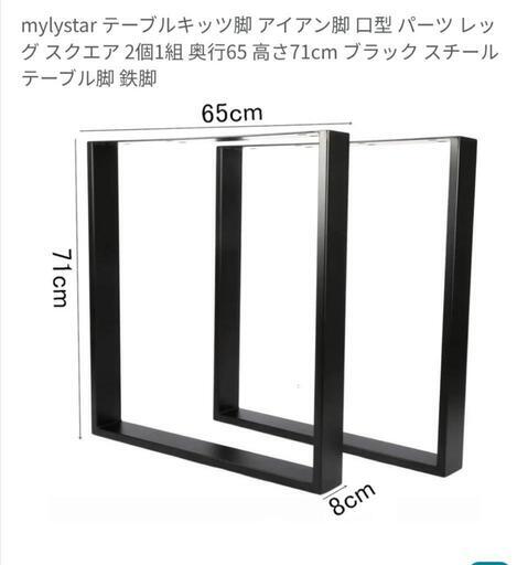 テーブル脚