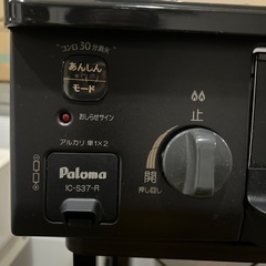 ⭐︎美品/新生活に　パロマ　都市ガス用　ガスコンロ　ガステーブルの画像