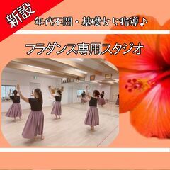 NEW 8月よりスタート！「 初めてのフラダンス＆健康クラス 」の画像