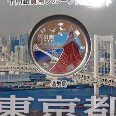 銀貨まとめて３枚　北海道、山形県、東京都　地方自治法施行60周年記念 1000円銀貨 プルーフ貨幣セット　Ｂセットの画像