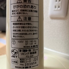 扇風機【2015年製】の画像