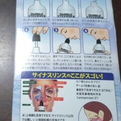 サイナス・リンス　スターターキットの画像