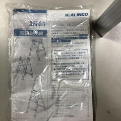 【松本市引き取り限定】⭐美品⭐ALINCOオリビアmini（脚立・踏み台）の画像