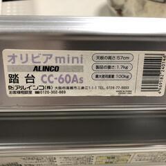 【松本市引き取り限定】⭐美品⭐ALINCOオリビアmini（脚立・踏み台）の画像