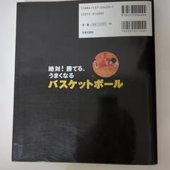 バスケの本の画像