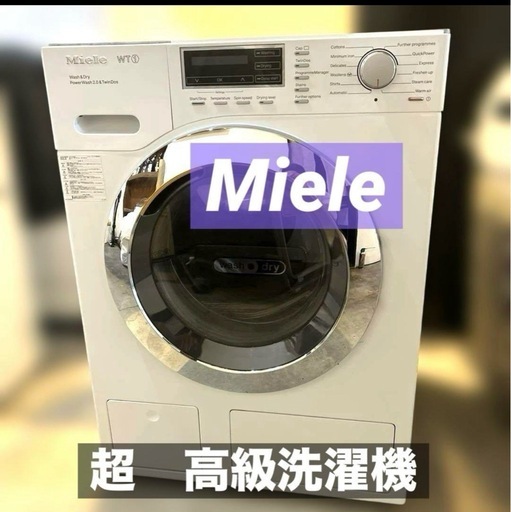 Miele ミーレ 高級ドラム式洗濯乾燥機 【WTH120WPM】