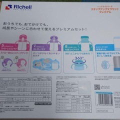リッチェル　ストローマグ　保冷の画像