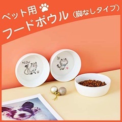 【新品】フードボール　ペット用　陶器　犬用　猫用　エサ皿　餌やり　食器の画像