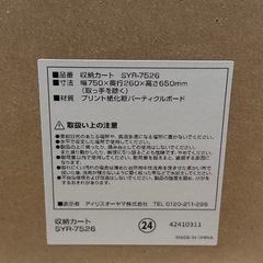 収納カートの画像