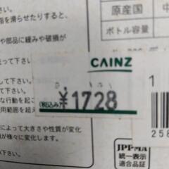 横須賀🆗CAINZ￥1728の品ペット給水器の画像