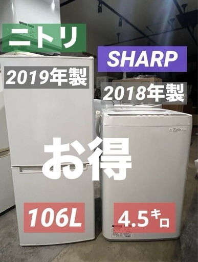 まだまだバリバリ品/さSHARP/ニトリ冷蔵庫/洗濯機2点セット