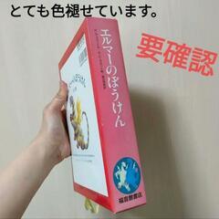 エルマーのぼうけん(3冊セット)　福音館書店の画像