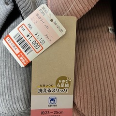 スリッパの画像