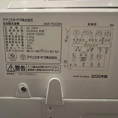 大特価/IRISOHYAMA/冷蔵庫/洗濯機/ホワイト2点セット/安いの画像